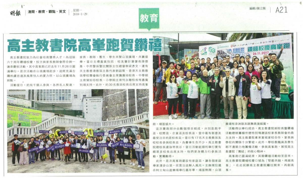 公教報-高峯跑 (2018-01-28)
