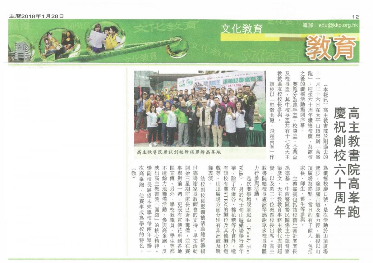 明報-高峯跑 (2018-01-29)