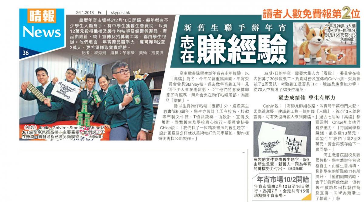 晴報-年宵 (2018-01-26)